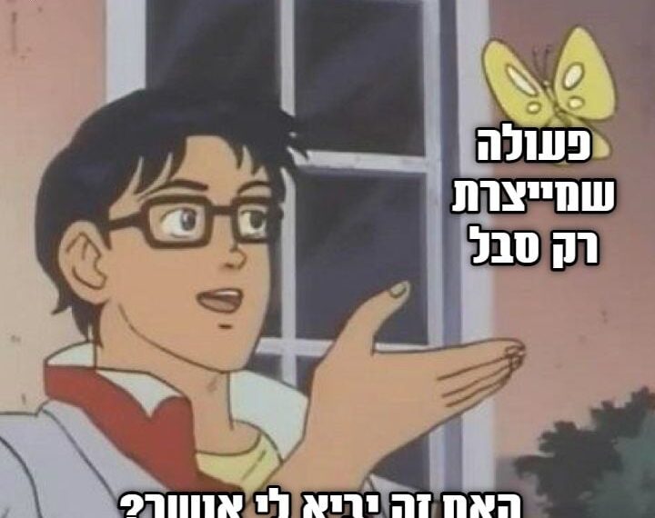 סבל ובורות