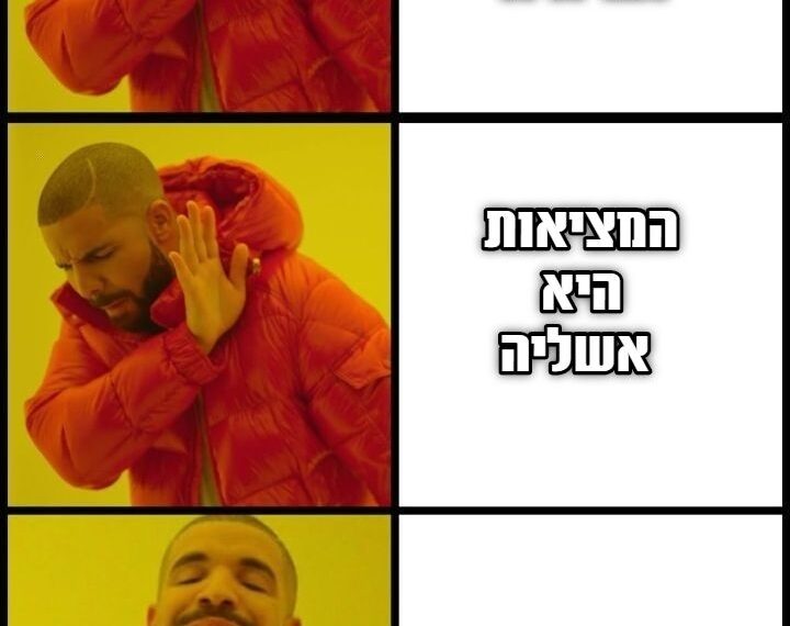 האם המציאות היא אשליה?